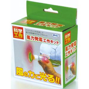 Artec(アーテック) 風力発電工作キット #8974｜econvecoco