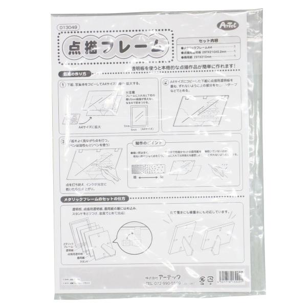 Artec(アーテック) 点描フレームパーツセット #13072