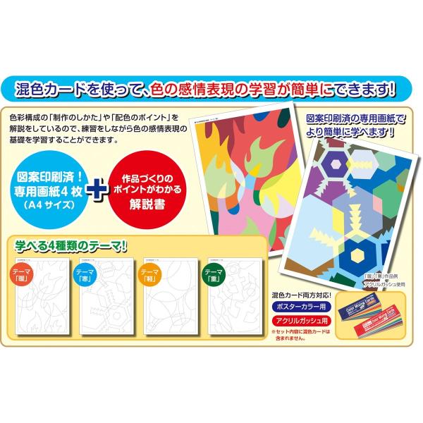Artec(アーテック) 混色カード学習セット 暖寒軽重デザイン4種セット #13114