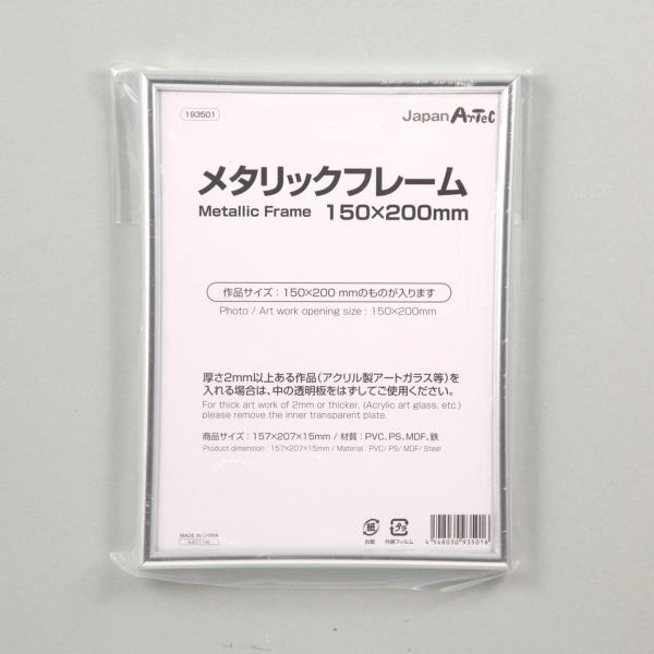 Artec(アーテック) メタリックフレーム 150×200mm #193501