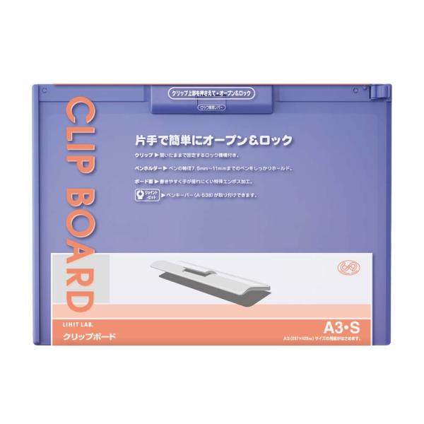 LIHIT LAB.＜リヒトラブ＞ クリップボード　A-988U-23ブルーバイオレット　A3 ヨコ...