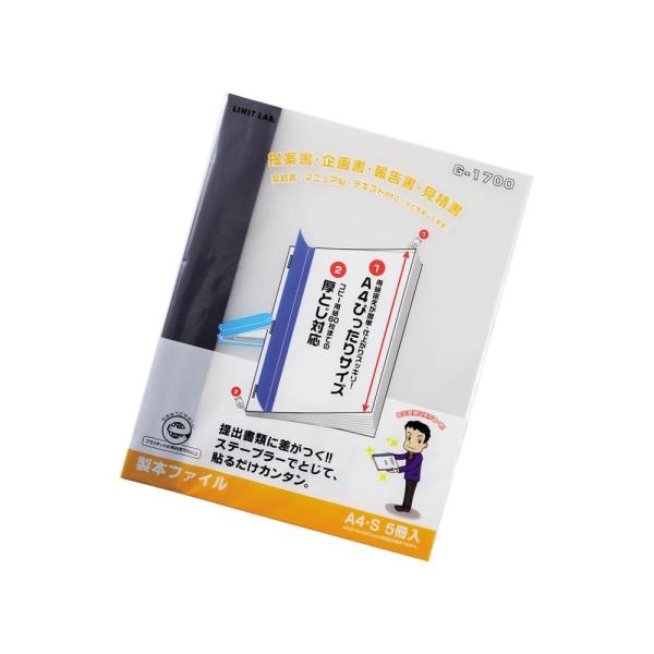 リヒトラブ リクエスト 製本ファイル G1700-24黒 A4 タテ型 収納枚数：コピー用紙６０枚