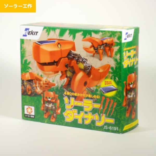 イーケイジャパン　ソーラーダイナソー　JS-6191