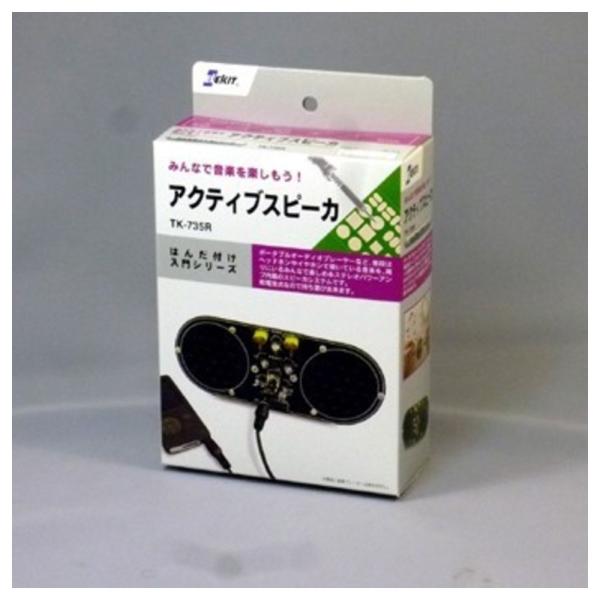 イーケイジャパン アクティブスピーカ TK-735S