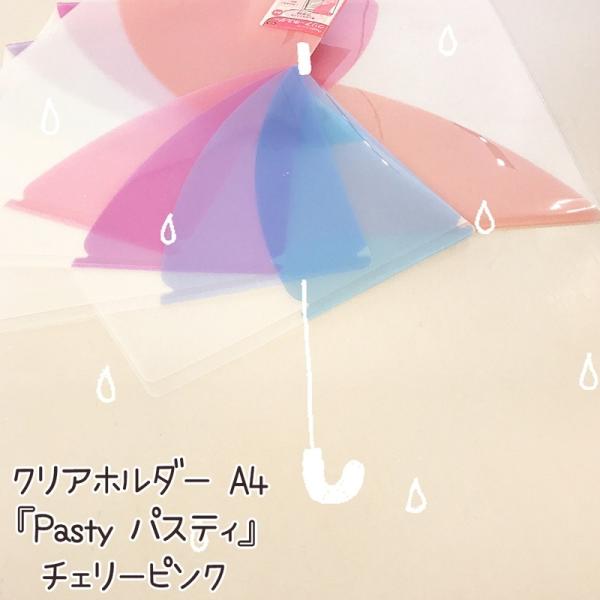 プラス(PLUS) クリアーホルダー パスティ A4サイズ　FL-700P4　5冊セット　チェリーピ...