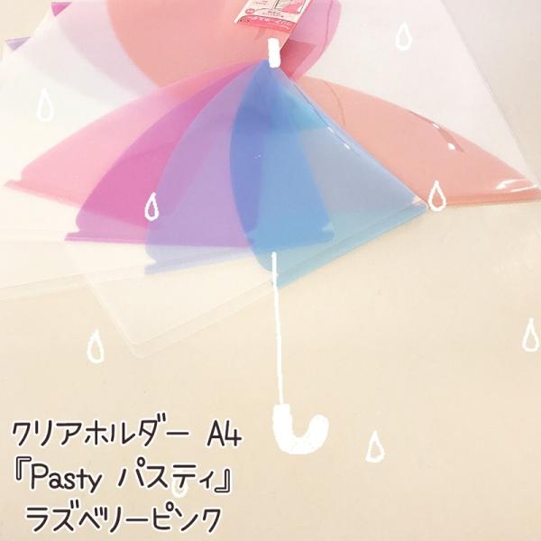 プラス(PLUS) クリアーホルダー パスティ A4サイズ　FL-700P4　5冊セット　ラズベリー...