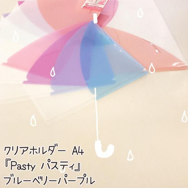 プラス(PLUS) クリアーホルダー パスティ A4サイズ　FL-700P4　5冊セット　ブルーベリ...