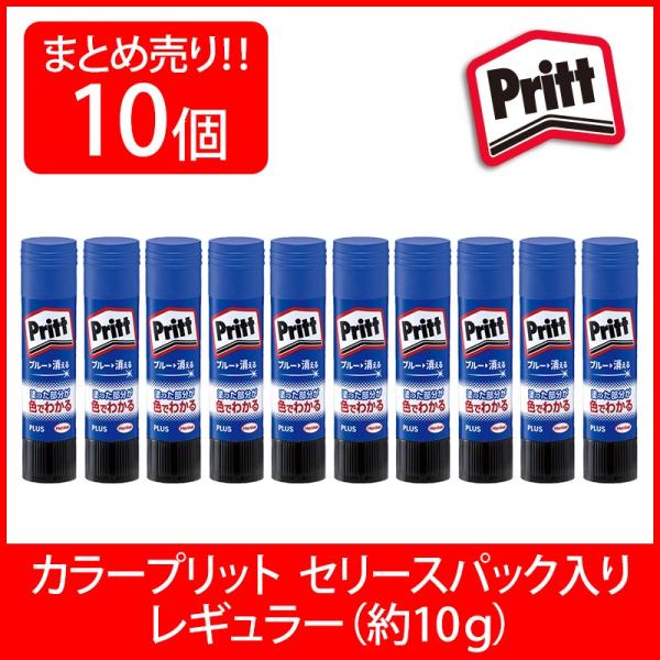 プラス(PLUS) スティックのり Pritt（プリット） カラープリット レギュラーサイズ 10本...