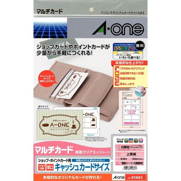 エーワン マルチカード ショップ・ポイントカード用 プリンタ兼用 51661