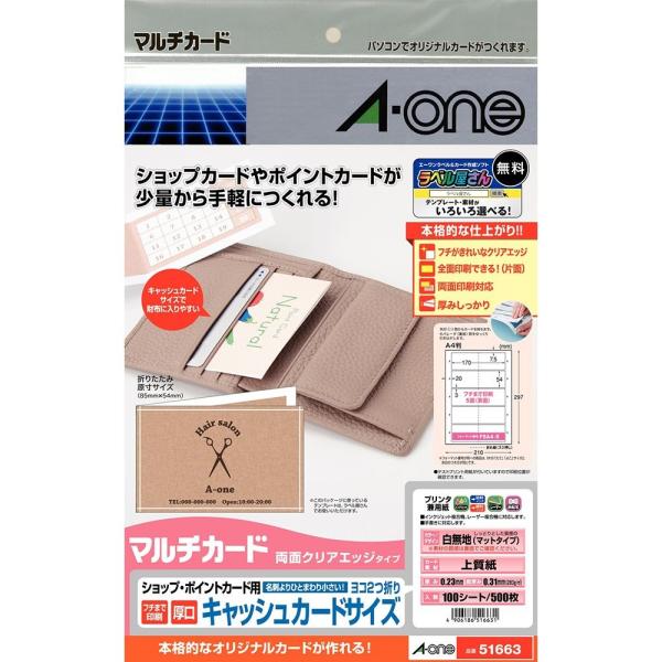 エーワン マルチカード ショップ・ポイントカード用 プリンタ兼用 51663