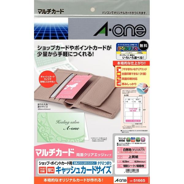 エーワン マルチカード ショップ・ポイントカード用 プリンタ兼用 51665