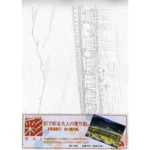 あかしや　彩で彩る大人の塗り絵 京都　冬の渡月橋 AO-12N｜econvecoco