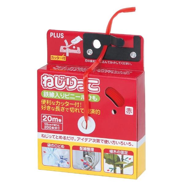 プラス(PLUS)ビニタイ ねじりっこ 20m巻 カッター付 レッド TF-800　86-991