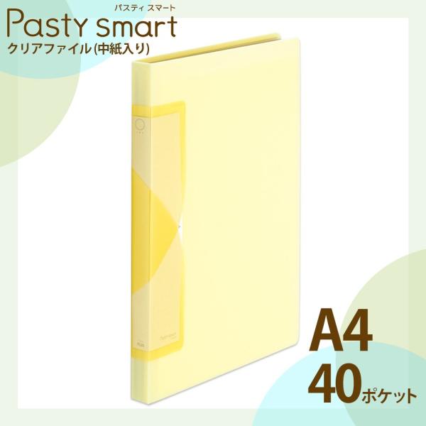 プラス(PLUS) クリアファイル A4縦 40ポケット Pasty smart「パスティ スマート...