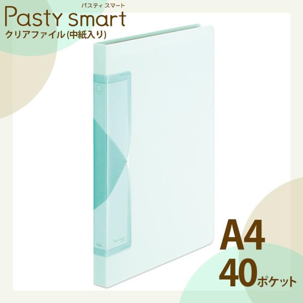 プラス(PLUS) クリアファイル A4縦 40ポケット Pasty smart「パスティ スマート...