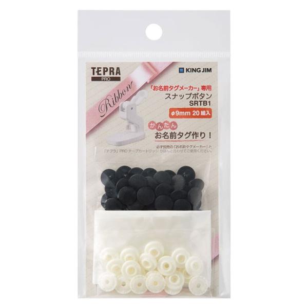 キングジム＜KING JIM＞ 「お名前タグメーカー」専用　スナップボタン　黒　SRTB1クロ
