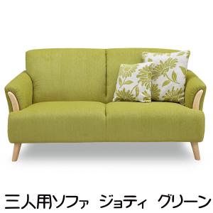 関家具 3人掛け用ソファ ジョティ グリーン 154233｜econvecoco