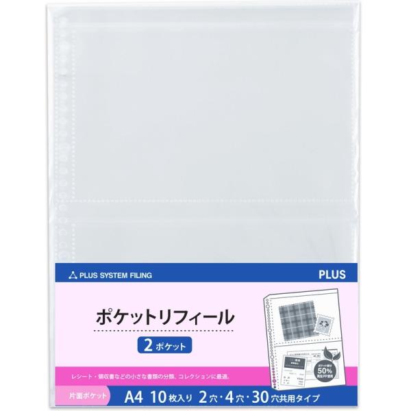 プラス(PLUS) リフィル ファイル 差替ポケット 2ポケット A4 2穴 4穴 30穴 10枚入...
