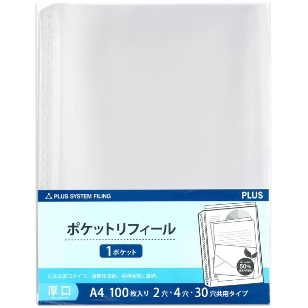 プラス(PLUS) リフィル ファイル差替ポケット 1ポケット 厚口 A4 2穴4穴30穴 100枚...