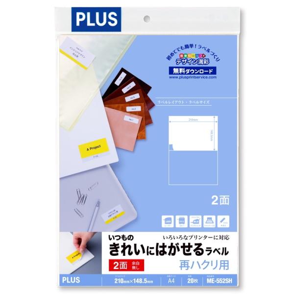 プラス(PLUS) ラベル いつものきれいにはがせるラベル 再ハクリ用 A4 2面 余白無し 20枚...
