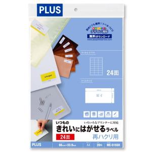 プラス(PLUS) ラベル いつものきれいにはがせるラベル 再ハクリ用 A4 24面 20枚入 ME-515SH　46-185｜econvecoco