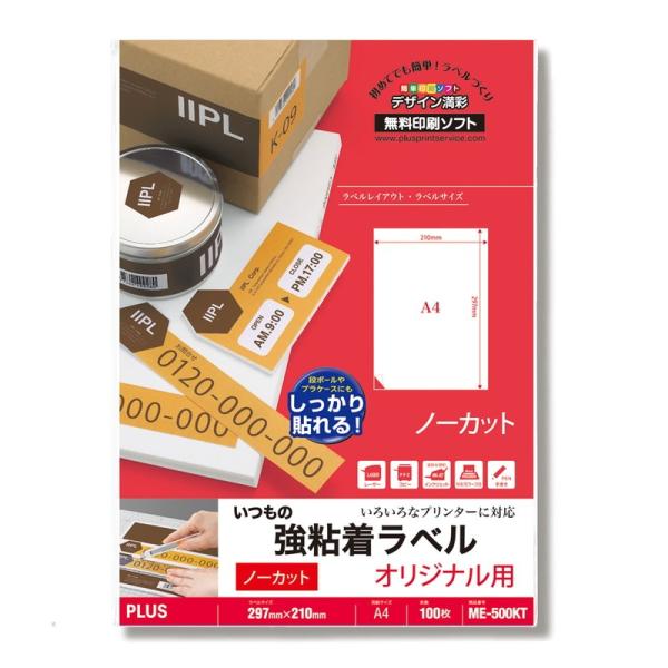 プラス(PLUS) ラベル いつもの強粘着ラベル A4 ノーカット 100枚入 ME-500KT　4...