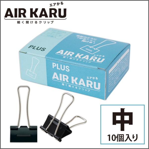 プラス(PLUS) ダブルクリップ エアかる 中 ブラック　10個　35-507