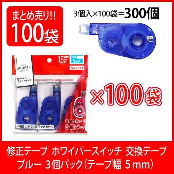 プラス(PLUS) 修正テープ ホワイパースイッチ 交換テープ 5mm幅 ブルー 3個入×100パッ...