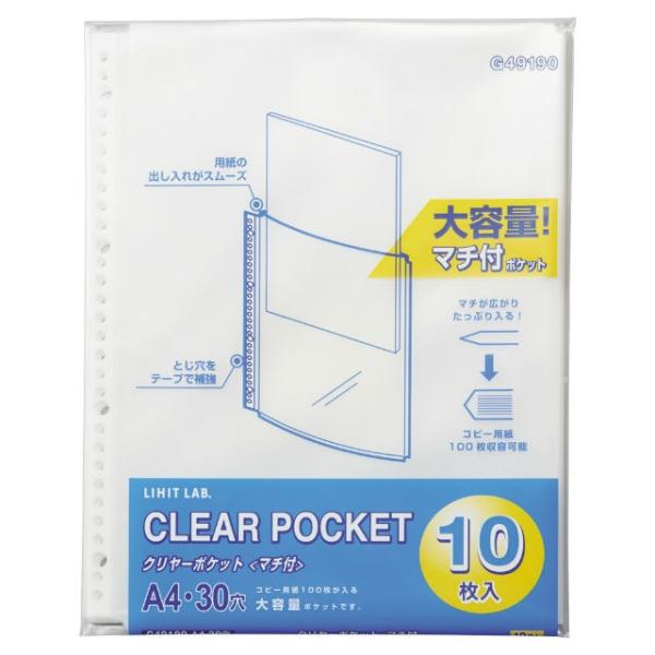 LIHIT LAB.＜リヒトラブ＞ クリヤーポケット（マチ付）A4 G49190