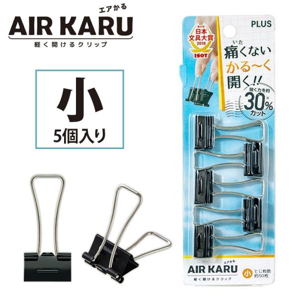 プラス(PLUS) ダブルクリップ エアかる 小 ブラック 5個入り CP-153AK　35-504