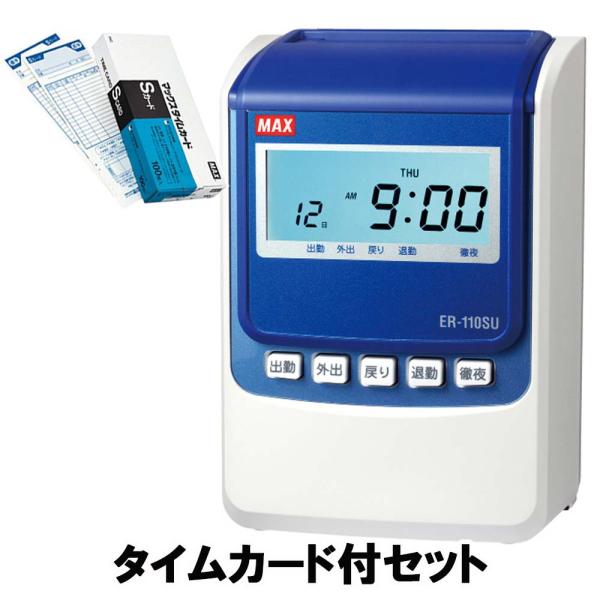 【タイムカード付セット!!】 マックス MAX タイムレコーダー ER-110SU