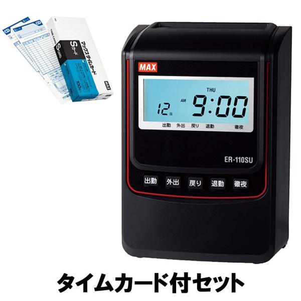 【タイムカード付セット!!】 マックス MAX タイムレコーダー ER-110SUブラツク