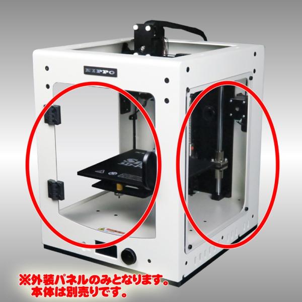 ニッポー　スマート3Dプリンター　NF-600S用外装カバー (全面ドア、左右カバー)　