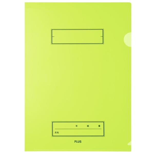 プラス(PLUS) 年組氏名 スクール クリアホルダー FL-191SF グリーン 10枚パック 7...