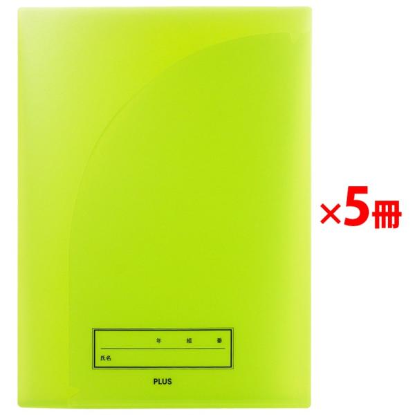 プラス(PLUS) 年組氏名 スクール プリントファイル A4 2ポケット グリーン 5冊 79-7...