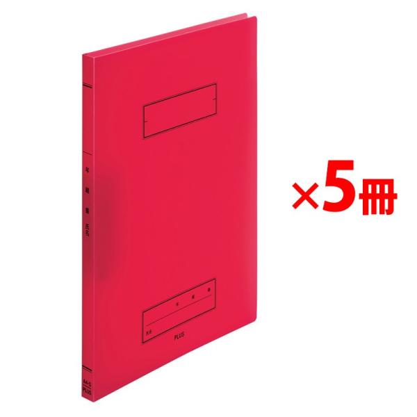 プラス(PLUS) 年組氏名 スクール パンチレスファイル A4 Z式 レッド 5冊 79-763 ...