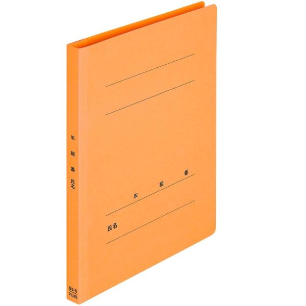 プラス(PLUS) 年組氏名フラットファイル B5S　オレンジ NO.031GA 79-520*10...