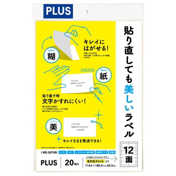 プラス (PLUS) ラベル 貼り直しても美しいマルチラベル 12面 20枚 ME-507HB 99...