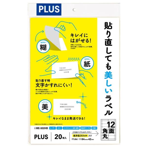 プラス (PLUS) ラベル 貼り直しても美しいマルチラベル 12面角丸 20枚 ME-502HB ...