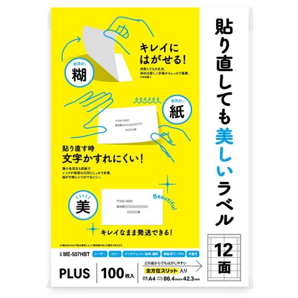 プラス (PLUS) ラベル 貼り直しても美しいマルチラベル 12面 100枚 ME-507HBT ...