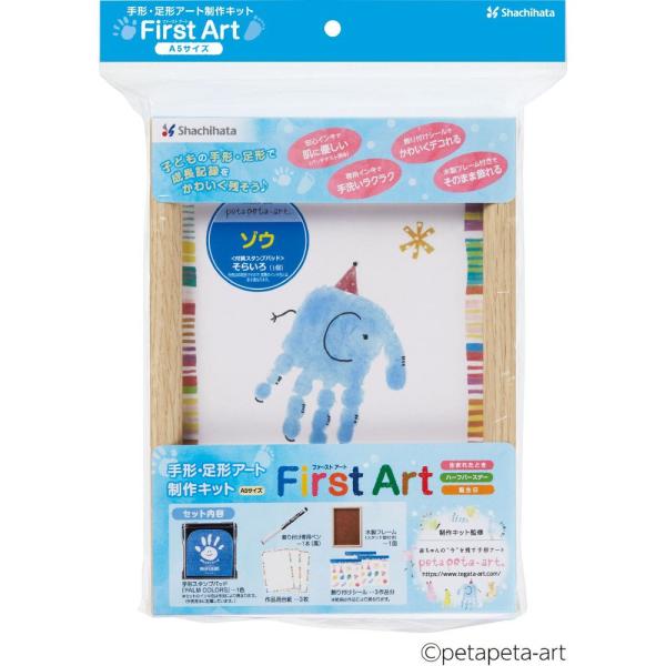 FirstArt 手形・足形製作キット　A5　ゾウ HPSK-A5/H-1 シャチハタ