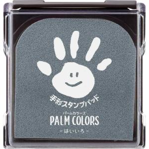 手形スタンプパッド PALM COLORS  はいいろ HPS-A/H-GR スタンプ台