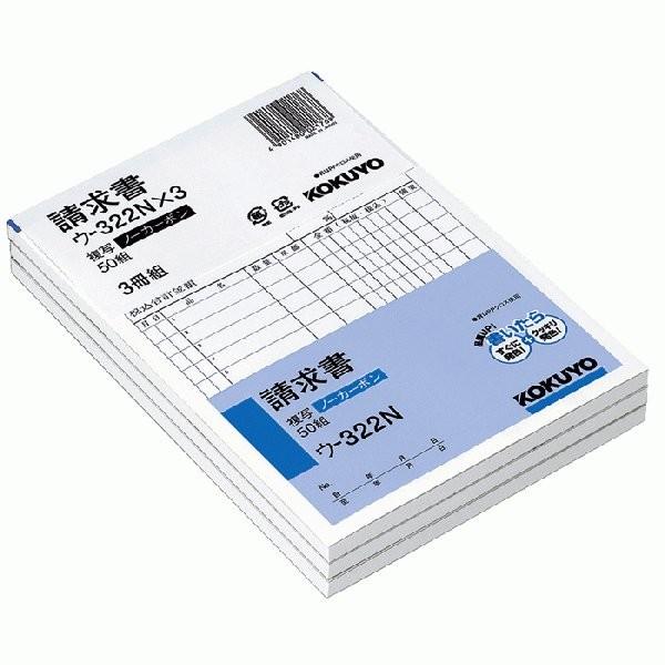 コクヨ NC複写簿ノーカーボン3冊パック請求書B6タテ型12行50組 ウ-322X3