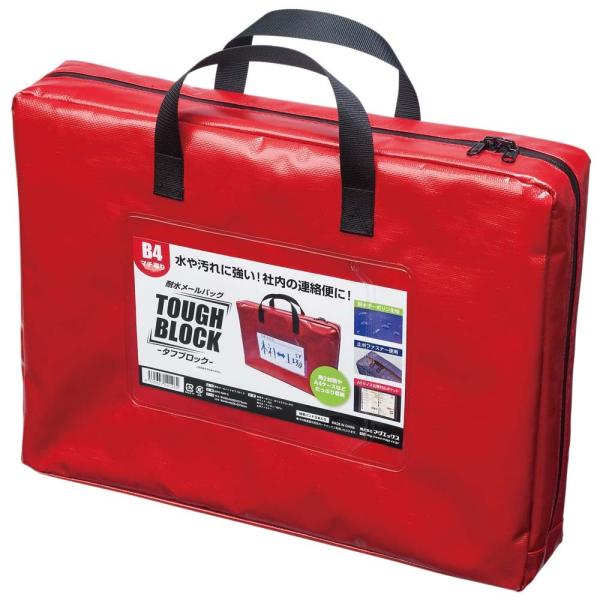 マグエックス 耐水メールバッグ タフブロック B4赤(マチあり) MPO-B4R-D