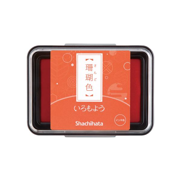 シヤチハタ Shachihata シャチハタ いろもよう 珊瑚色 さんごいろ HAC-1-OR
