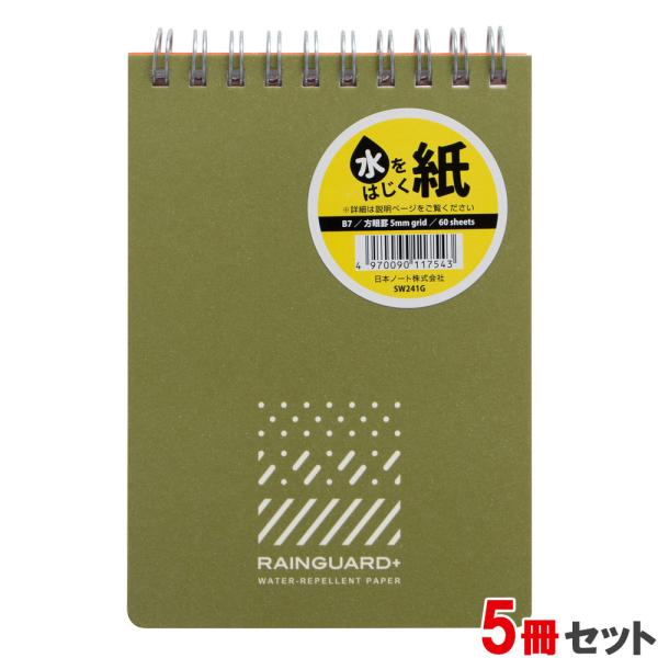 日本ノート レインガード＋ (プラス) B7 天綴じ 方眼罫 グリーン 5冊セット SW241G×5...