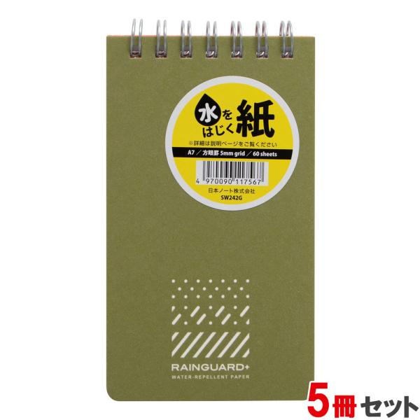 日本ノート レインガード＋ (プラス) A7 天綴じ 方眼罫 グリーン 5冊セット SW242G×5...