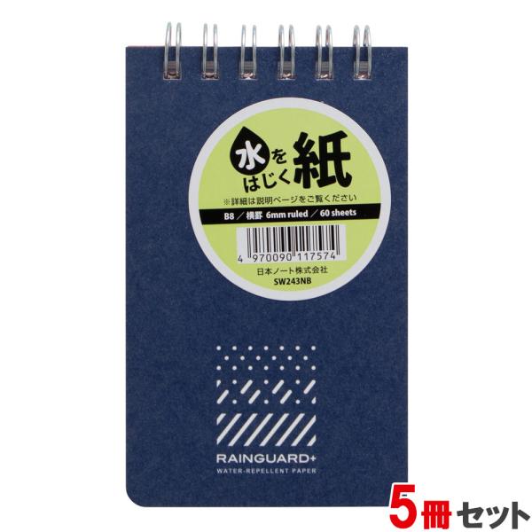 日本ノート レインガード＋ (プラス) B8 天綴じ B罫 ネイビー 5冊セット SW243NB×5...