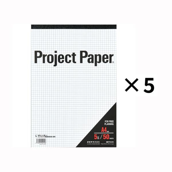 オキナ okina プロジェクトペーパー A4 5ミリ方眼 50枚 5冊セット PHA45S 線 マ...
