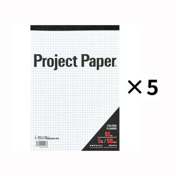 オキナ okina プロジェクトペーパー B5 5ミリ方眼 50枚 5冊セット PHB55S 線 マ...